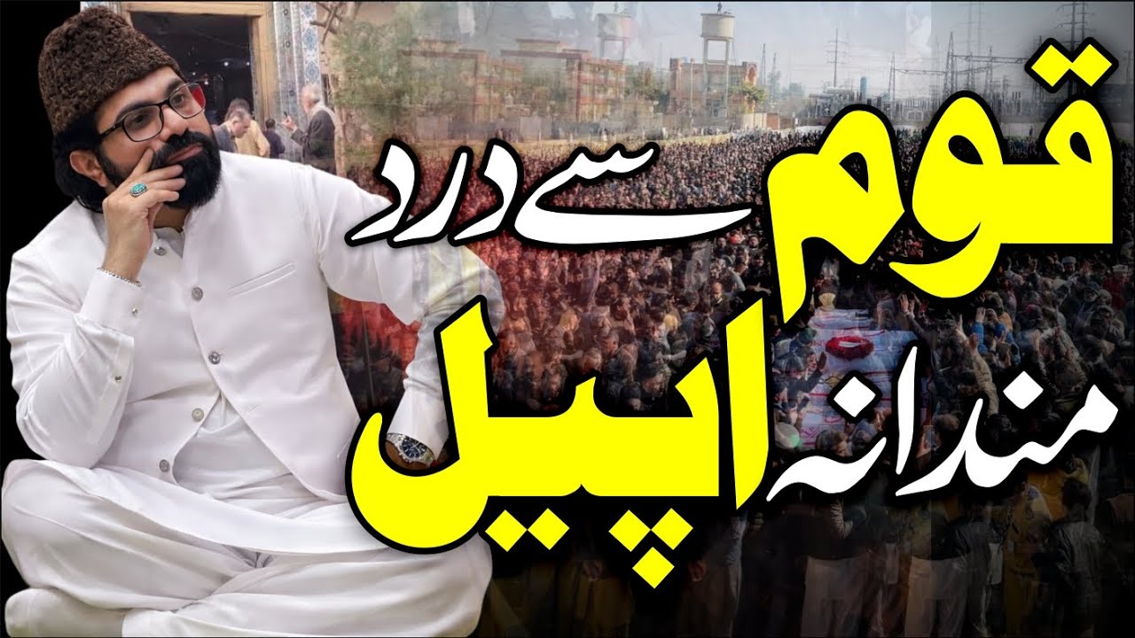 Qaum se Apeal | Allama Asif Raza Alvi | Tarlai Kalan Incident 