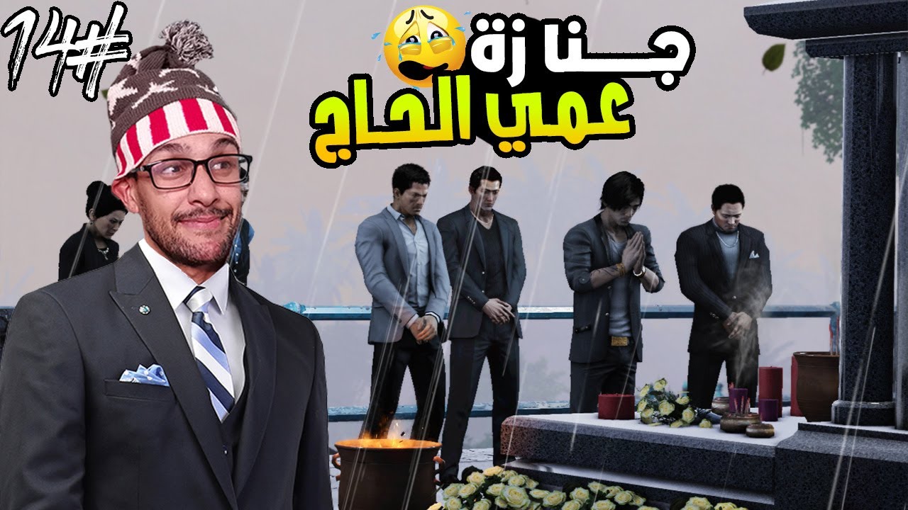 تختيم Sleeping dogs #14: كلشي بغا يحكم بلاصت عمي الحاج 🤔!