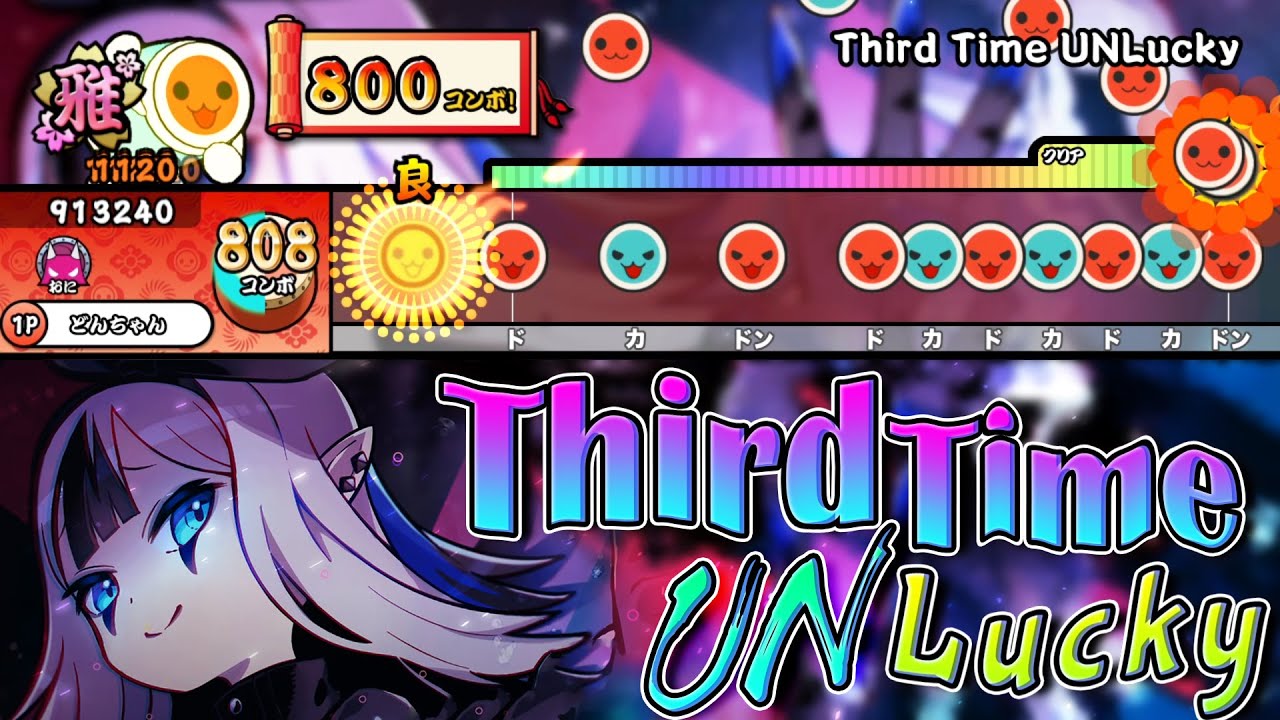 Third Time UNLucky / t+pazolite【創作譜面】【TJAPlayer3-Develop】