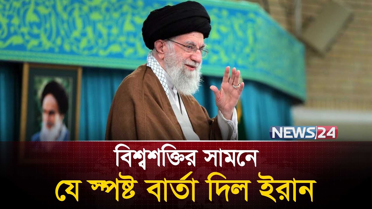 পারমাণবিক কর্মসূচী চালিয়ে যাবার সিদ্ধান্তে অটল ইরান | IRAN | Ali Akbar Ahmadian | BRICS | News24