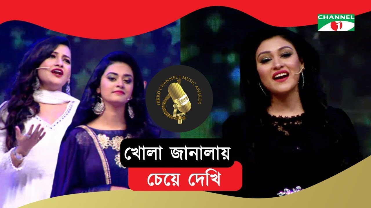 Khola Janalay Cheye Dekhi | Shithi Saha, Tinni & Eti | Channel i Music Award 2019 | Channel i TV