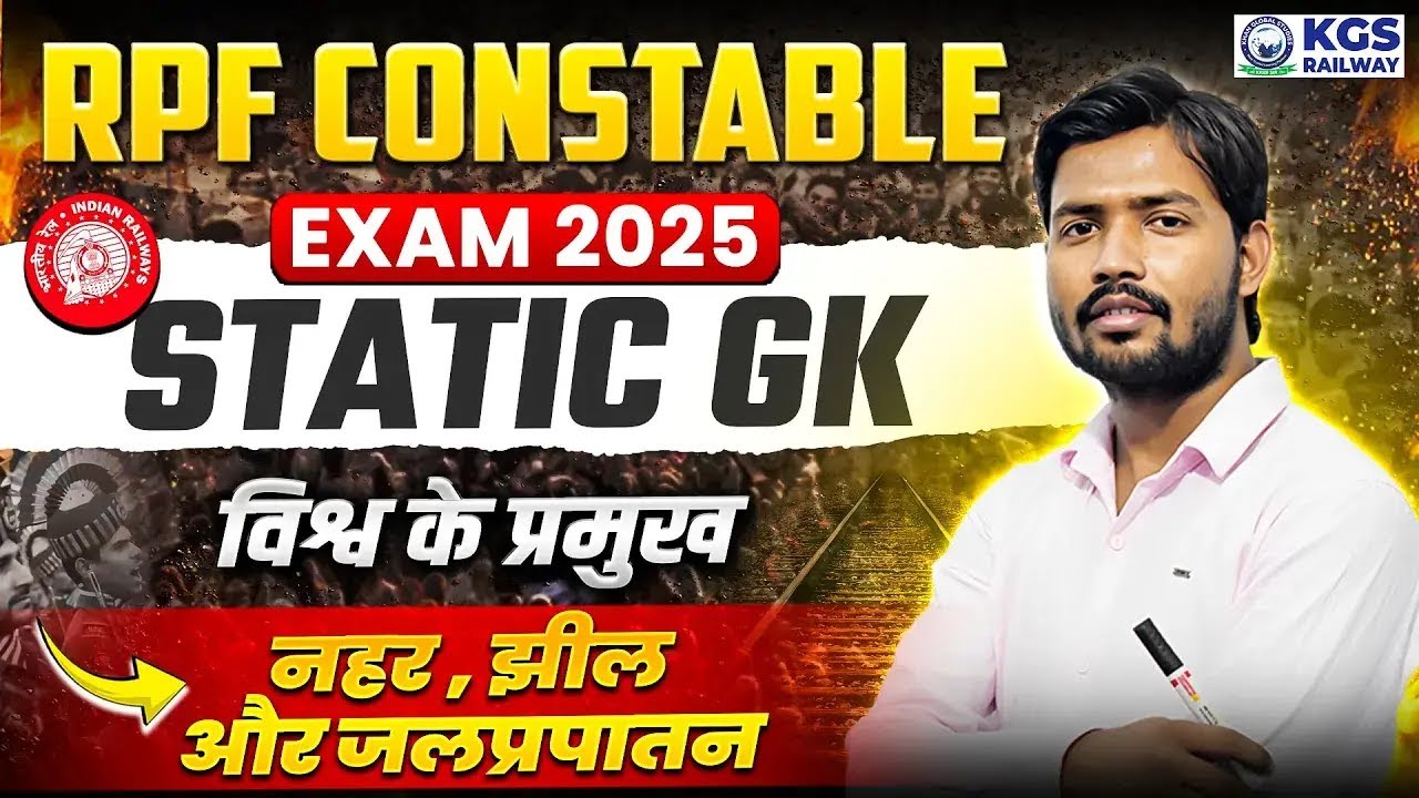 विश्व के प्रमुख नहर, झील और जलप्रपातन by Khan Sir | RPF Constable Exam 2025 | STATIC GK by Khan Sir