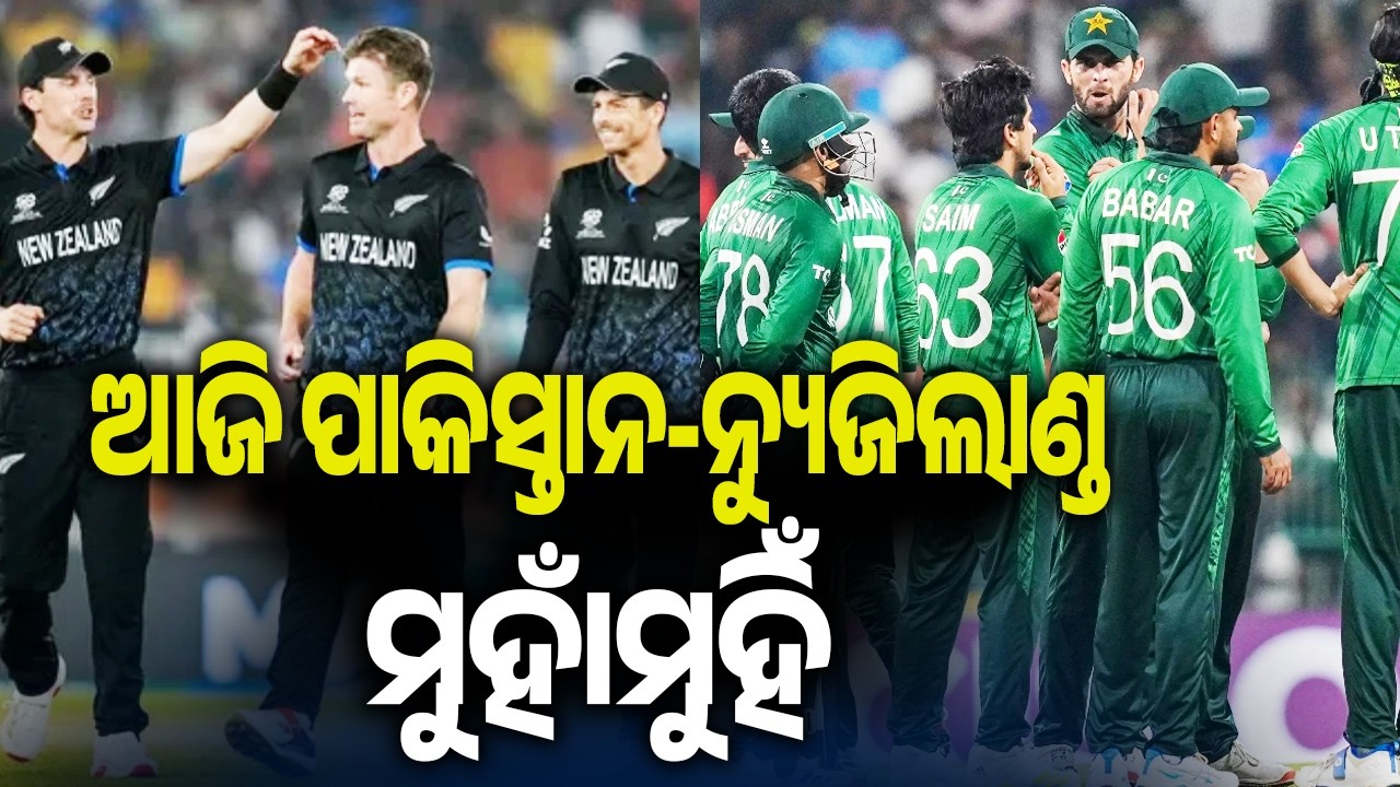 New Zealand vs Pakistan, T20 World Cup Super 8s match from today | Kalinga TV