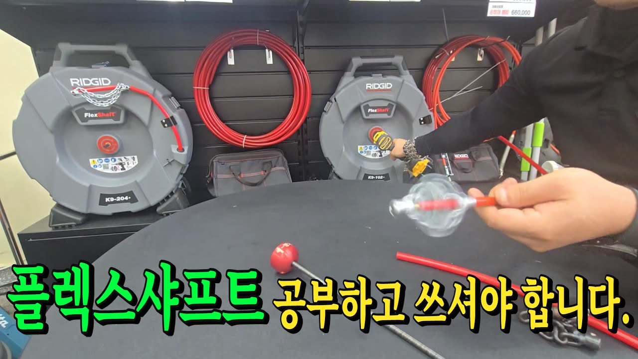 플렉스샤프트 케이블이 계속해서 끊어진다구요? 그럼 이 영상 한번 보세요. #플렉스샤프트 #하수구청소 #플렉스샤프트케이블