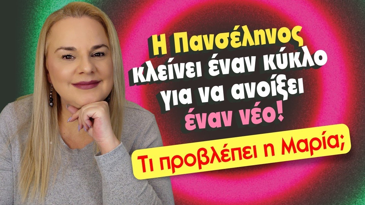💕Αισθηματικές Προβλέψεις εβδομάδας 2 με 8 Φεβρουαρίου 2026!ΠΑΝΣΕΛΗΝΟΣ ΕΡΧΕΤΑΙ! Τι προβλέπει η Μαρία;