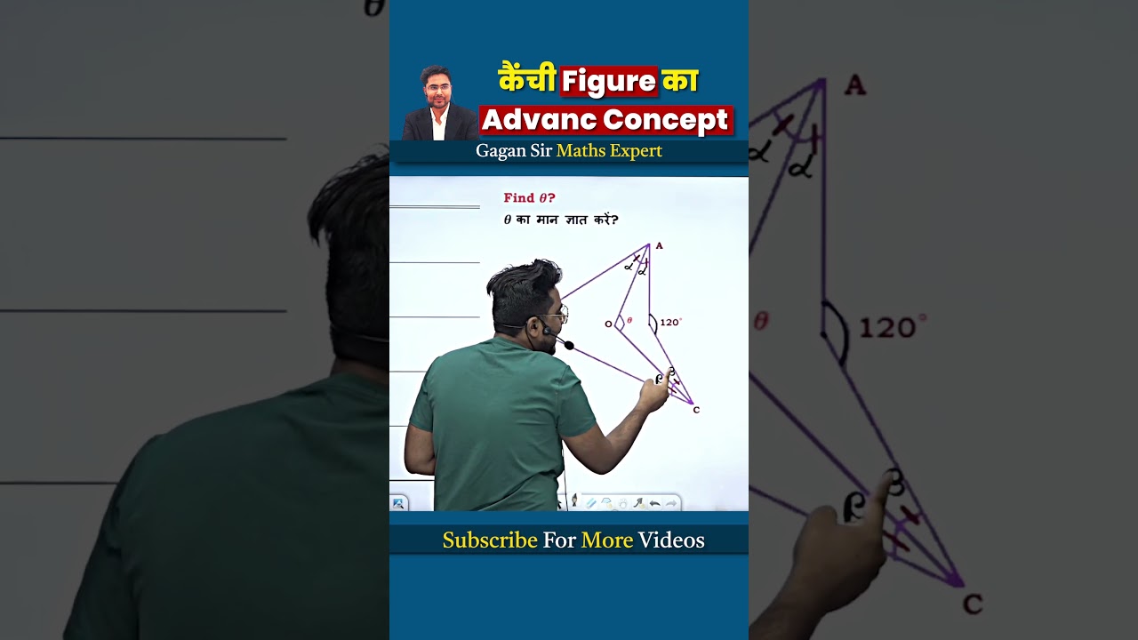 कैंची Figure का Advance Level Concept || Geometry by Gagan Pratap sir #shorts #ssc #cgl #chsl #mts