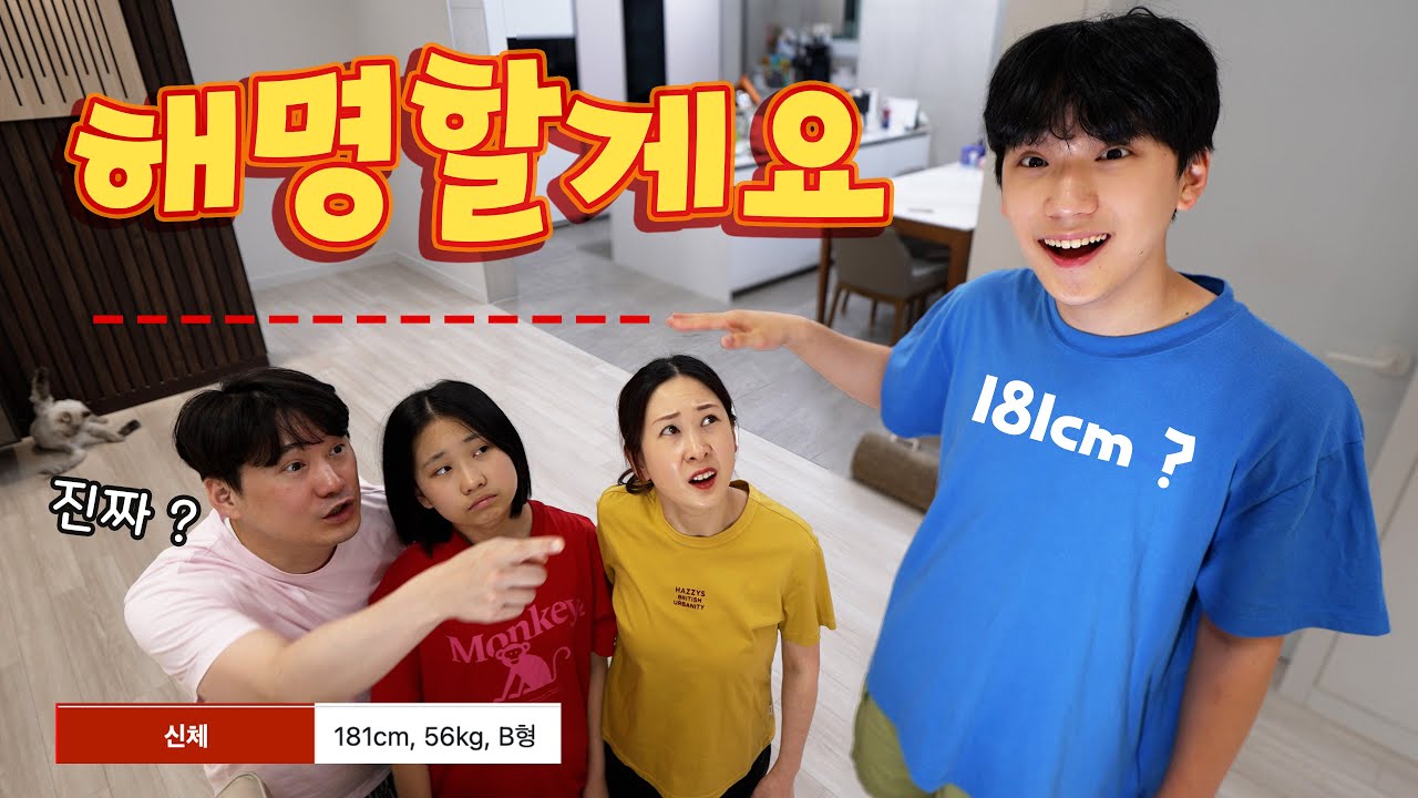 왜 이렇게 되었는지... 검증해 볼게요ㅋㅋ 중학생은 1년 동안 키가 얼마나 자랄까?