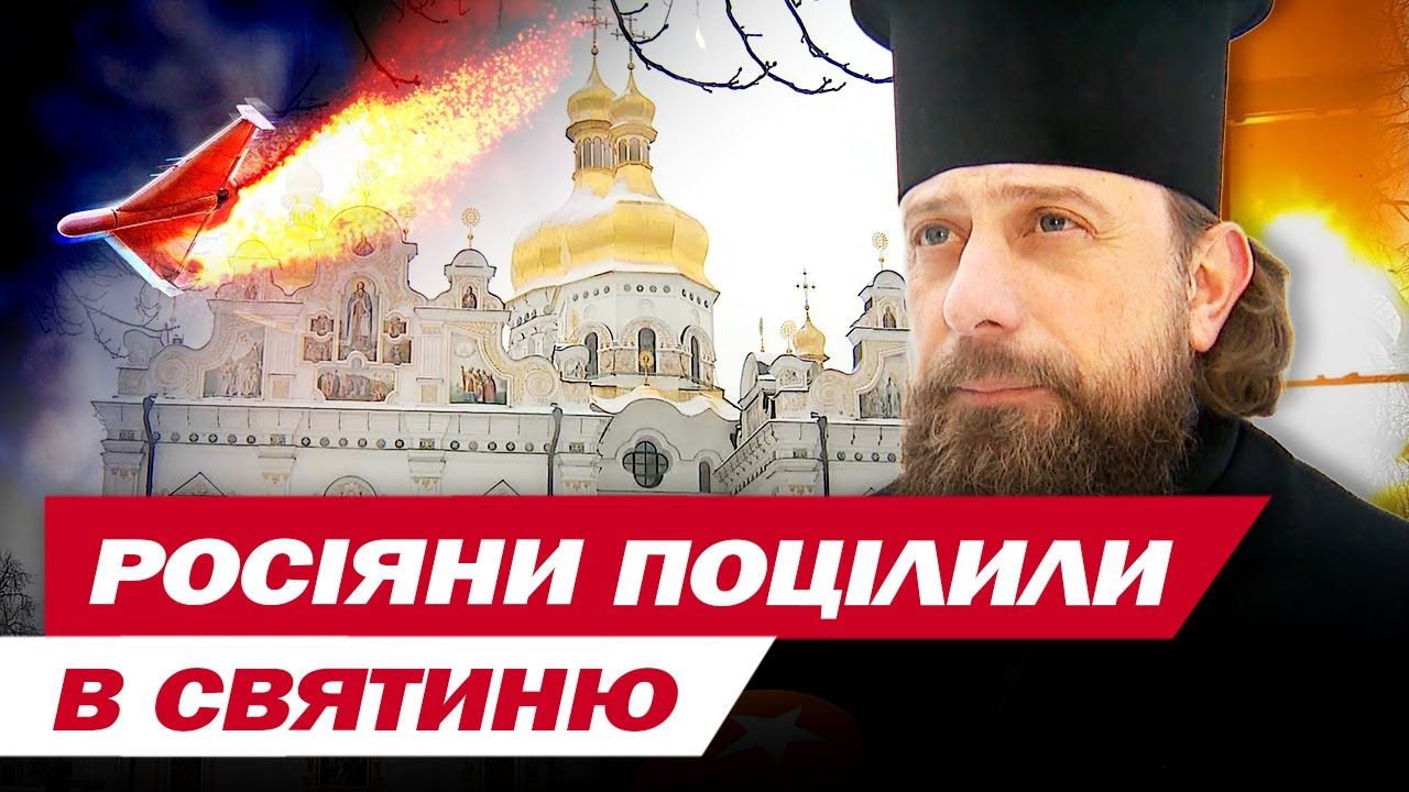 ПРИЛІТ по ЛАВРІ МОСКОВСЬКІ ПОПИ НЕ ПОМІТИЛИ!