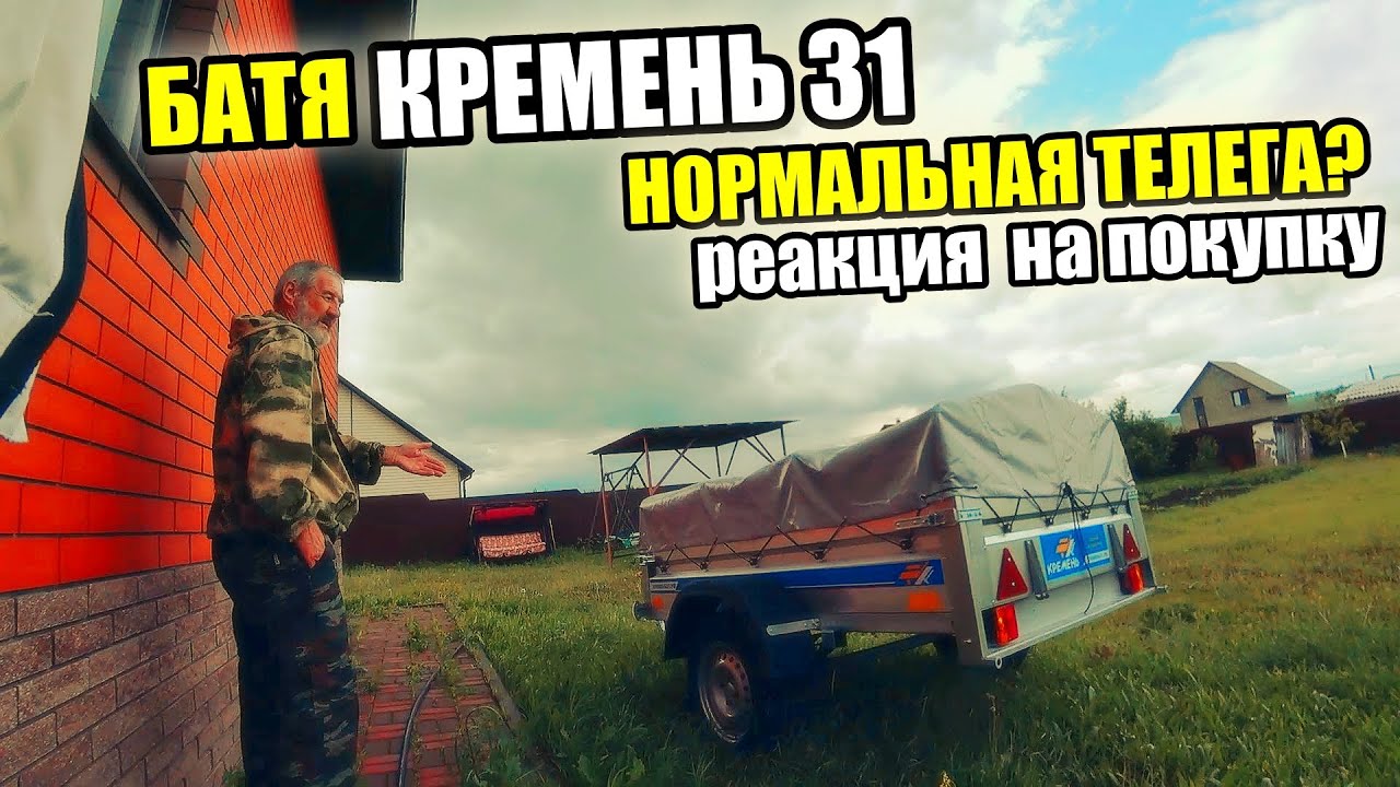 КУПИЛИ ОТЦУ ПРИЦЕП 