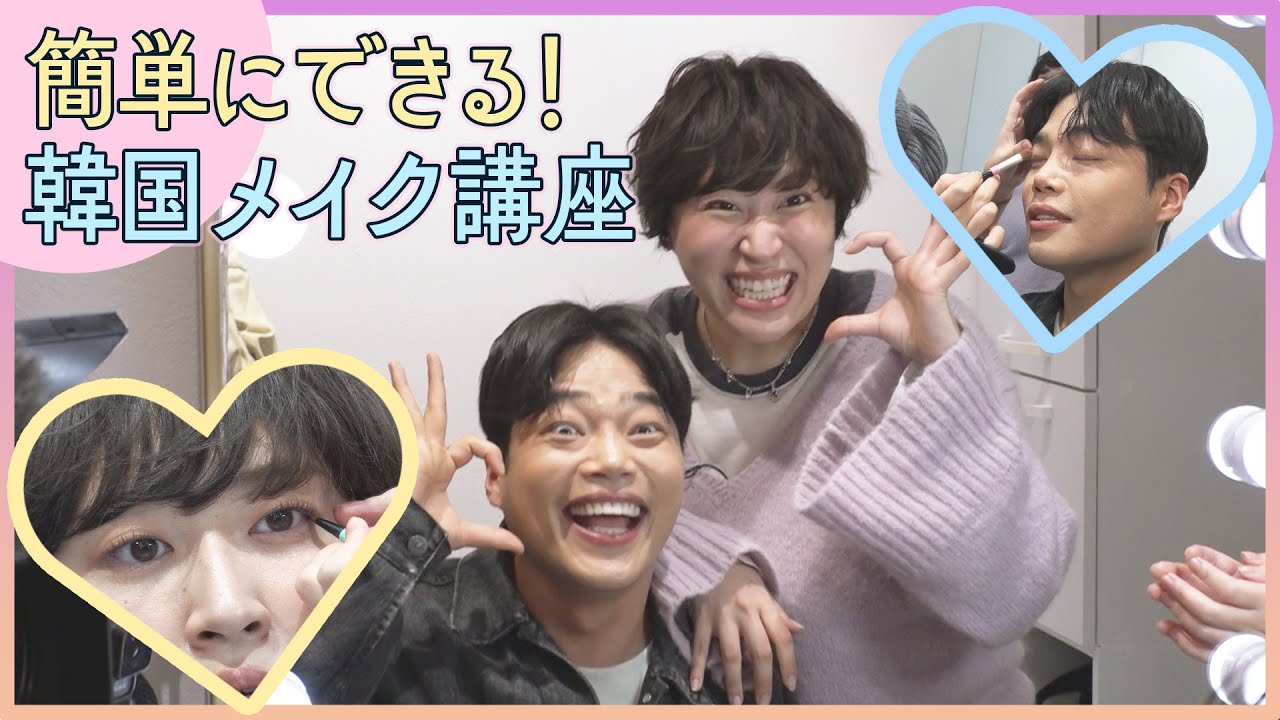 誰でもできる韓国メーク！アイシャドーの使い方がすごい