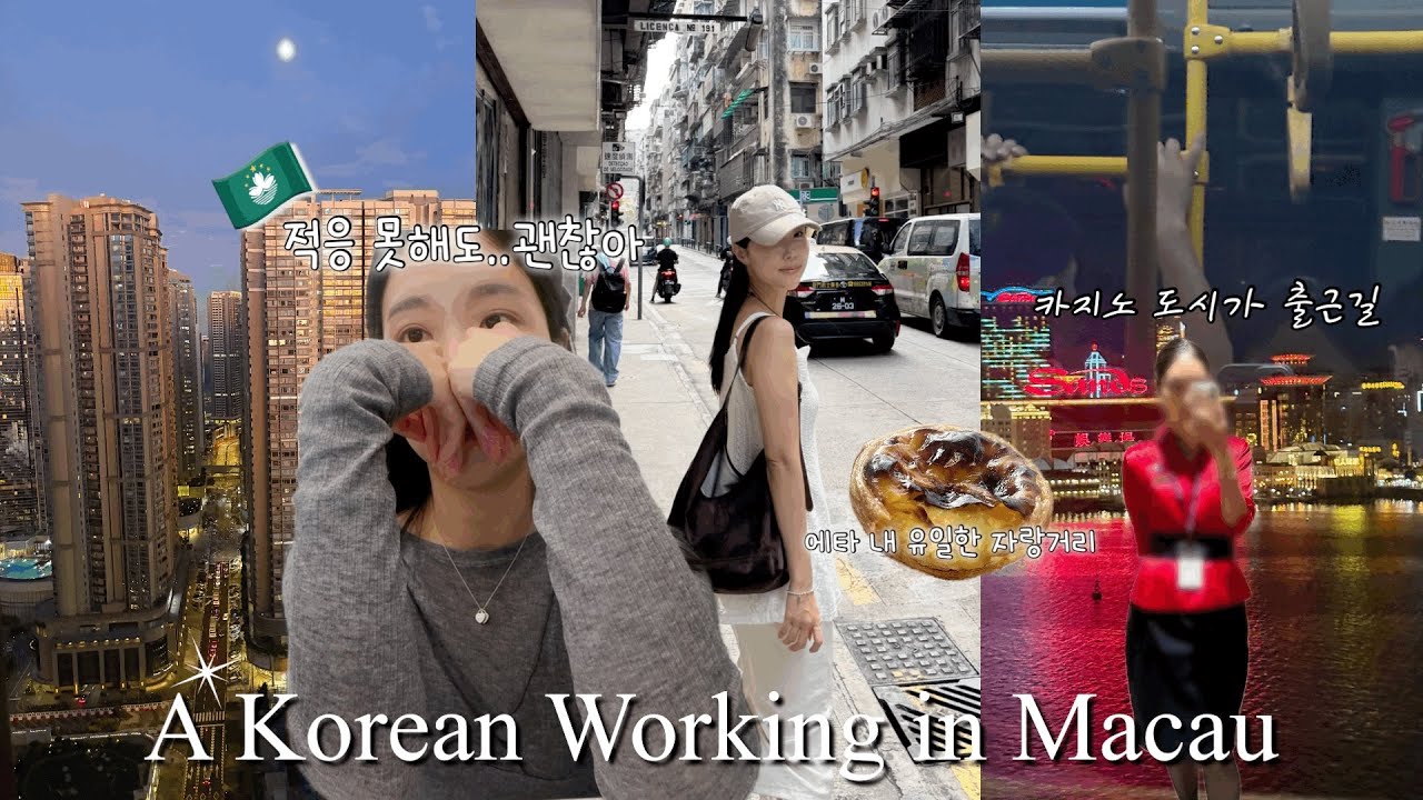 외국항공사 승무원 현실 vlog |일태기･왜 이렇게 버거운걸까 |자괴감에 빠지지 않는 법 | 갑자기 내집마련이요?| 타오바오 쇼핑 | 마카오 카공족 카페 | 한국으로 튀튀