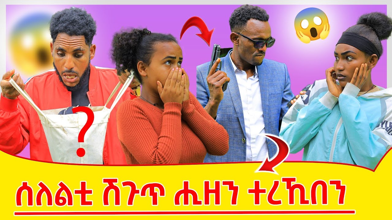 ሸጉጥ  ሒዘን ዝስልያ  ኣጓላት ረኺብና 😱 ካብ ሞት ተሪፍና😢   