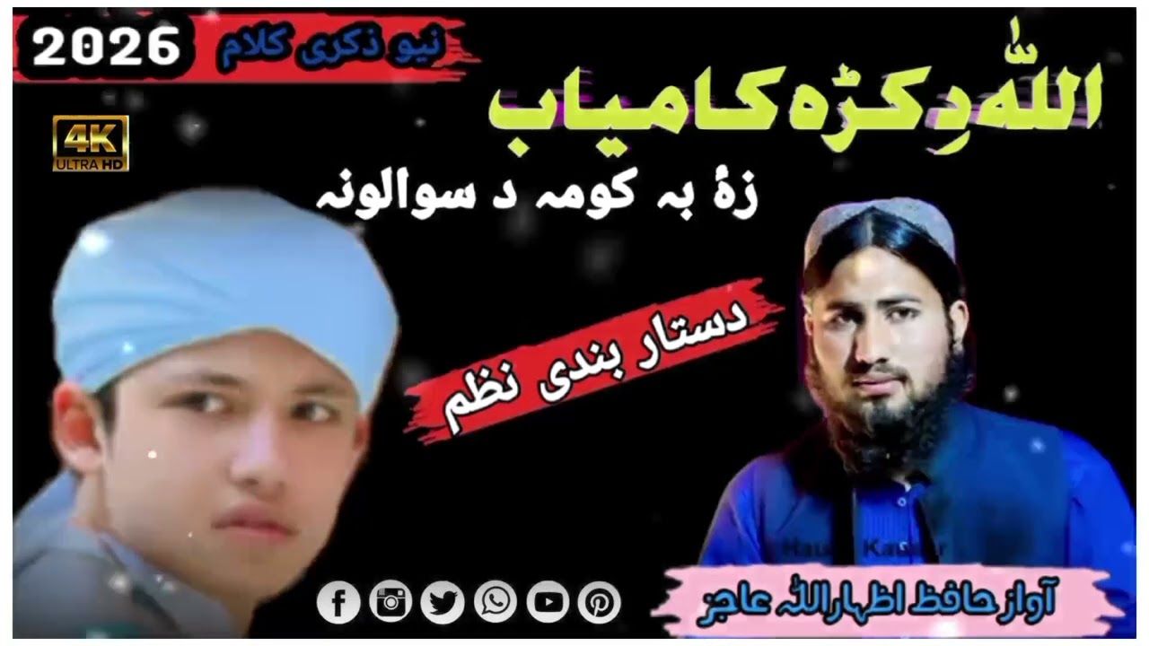 New Best Kalam 2026___Allah De Kra Kamyab Za Ba Kawima Da Swaloona___By Hafiz Izharullah Ajiz 👈