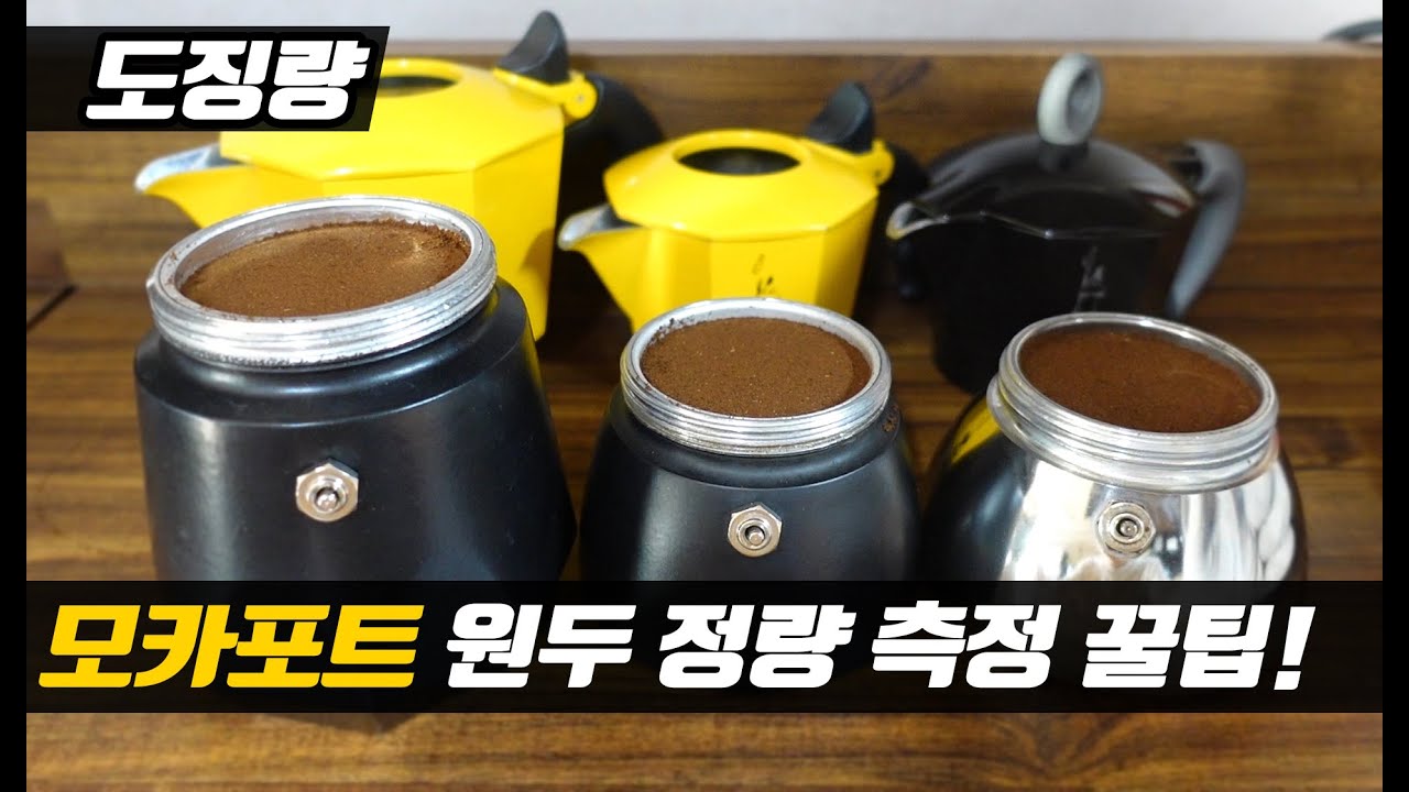저울 없이 누구나 쉽게 원두 도징량을 측정할 수 있습니다