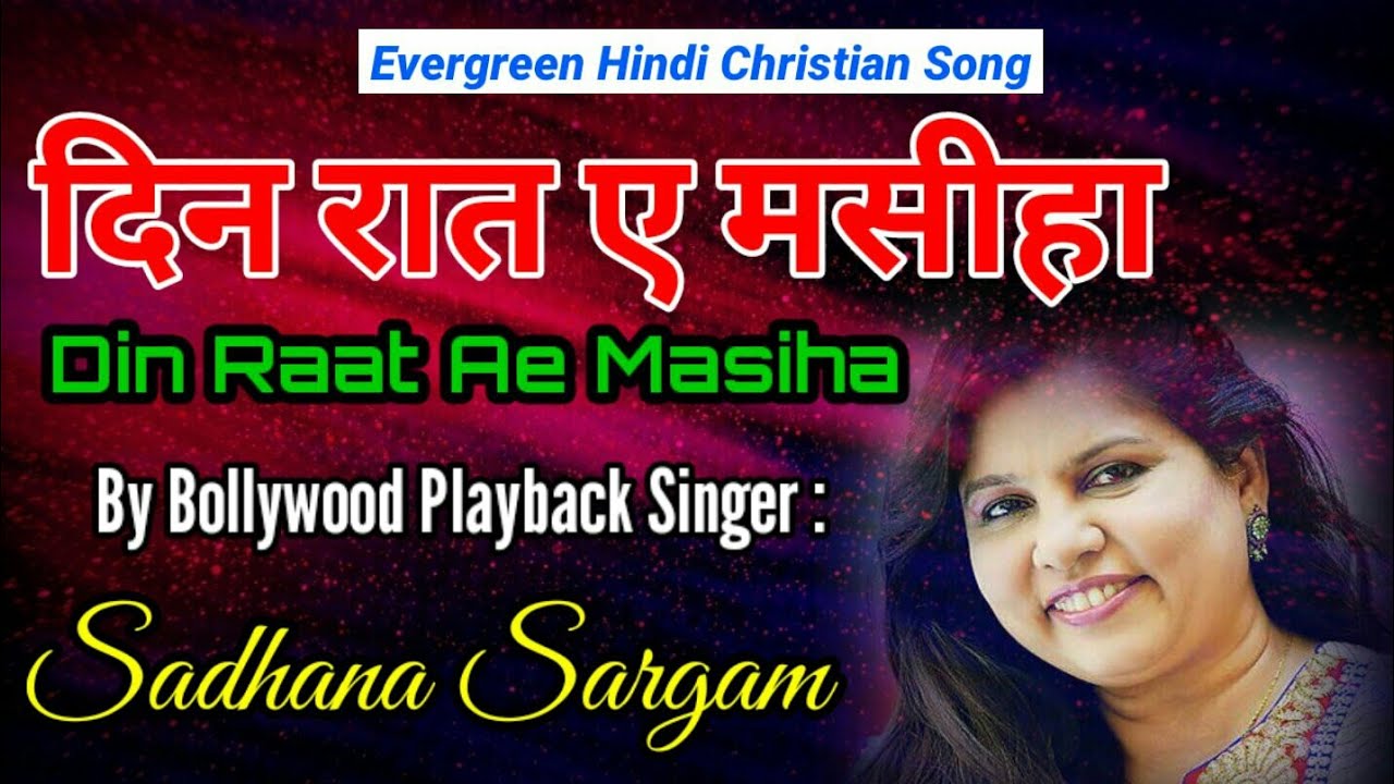 Din Raat Ae Masiha || Sadhana Sargam || Hindi Christian Song