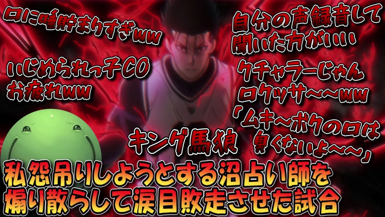 【人狼】キング馬狼大暴走！！私怨吊りしようとする沼占い師を煽り散らして涙目敗走させた試合【切り抜き】#はりーし #人狼 #はりーシ