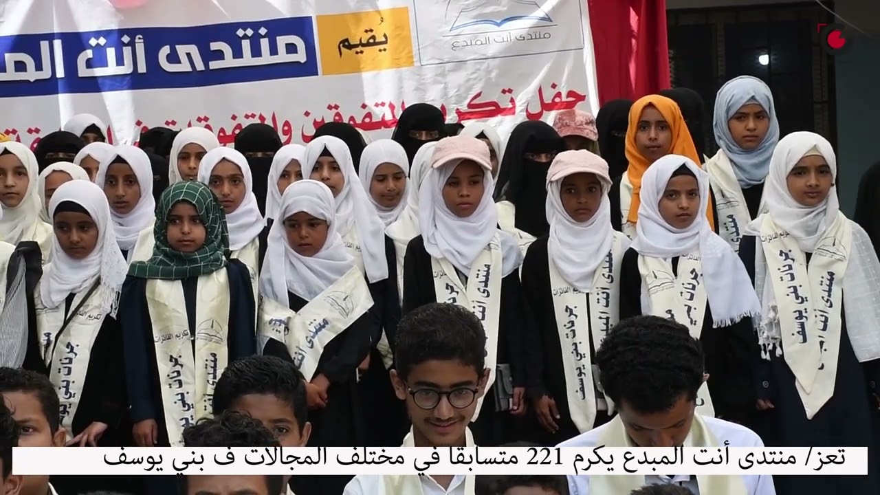 حفل تكريم المبدعين والمبدعات في منتدى أنت المبدع في بني يوسف