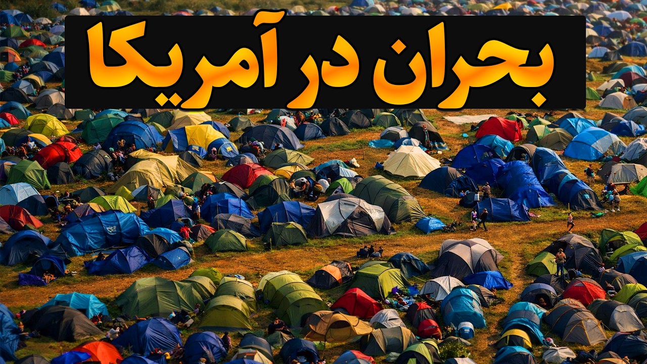 بحران پنهان در آمریکا ، بحران جدید در کشورهای ثروتمند