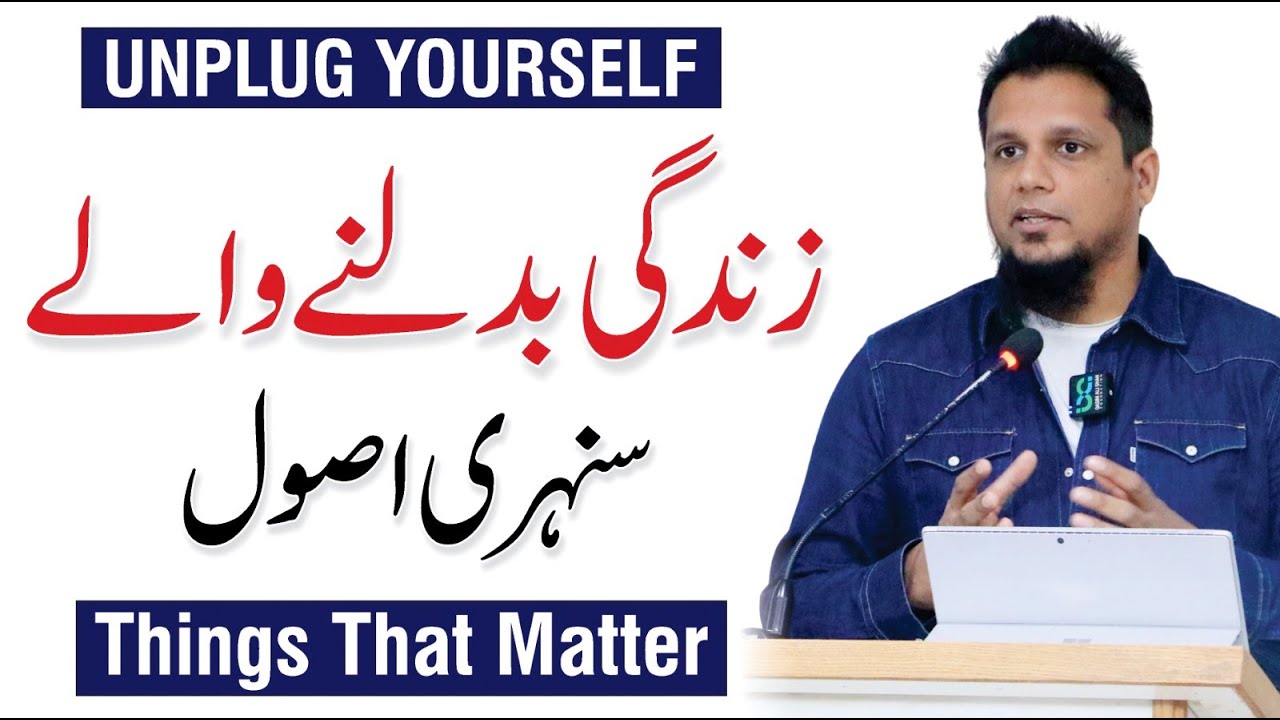 How to Unplug Yourself - Things That Matter - Muhammad Ali Session with Taleem Mumkin