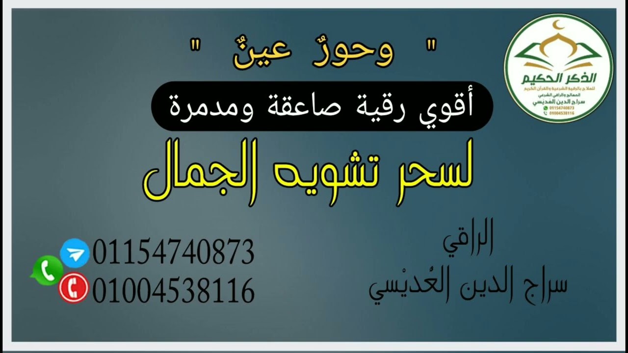 رقية تشويه الجمال لعلاج الوجه والشعر والبشرة