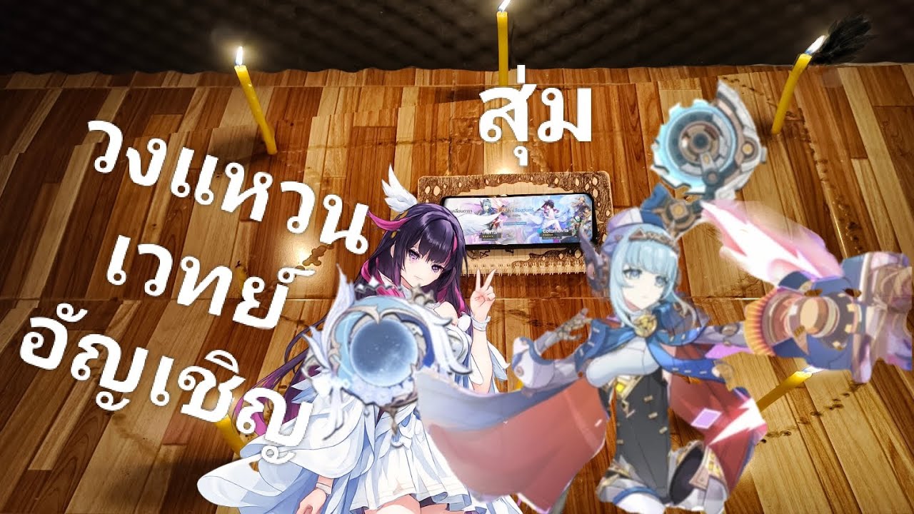 ท่านจงมาอยู่ใน ID ข้าเถอะขอร้อง !!