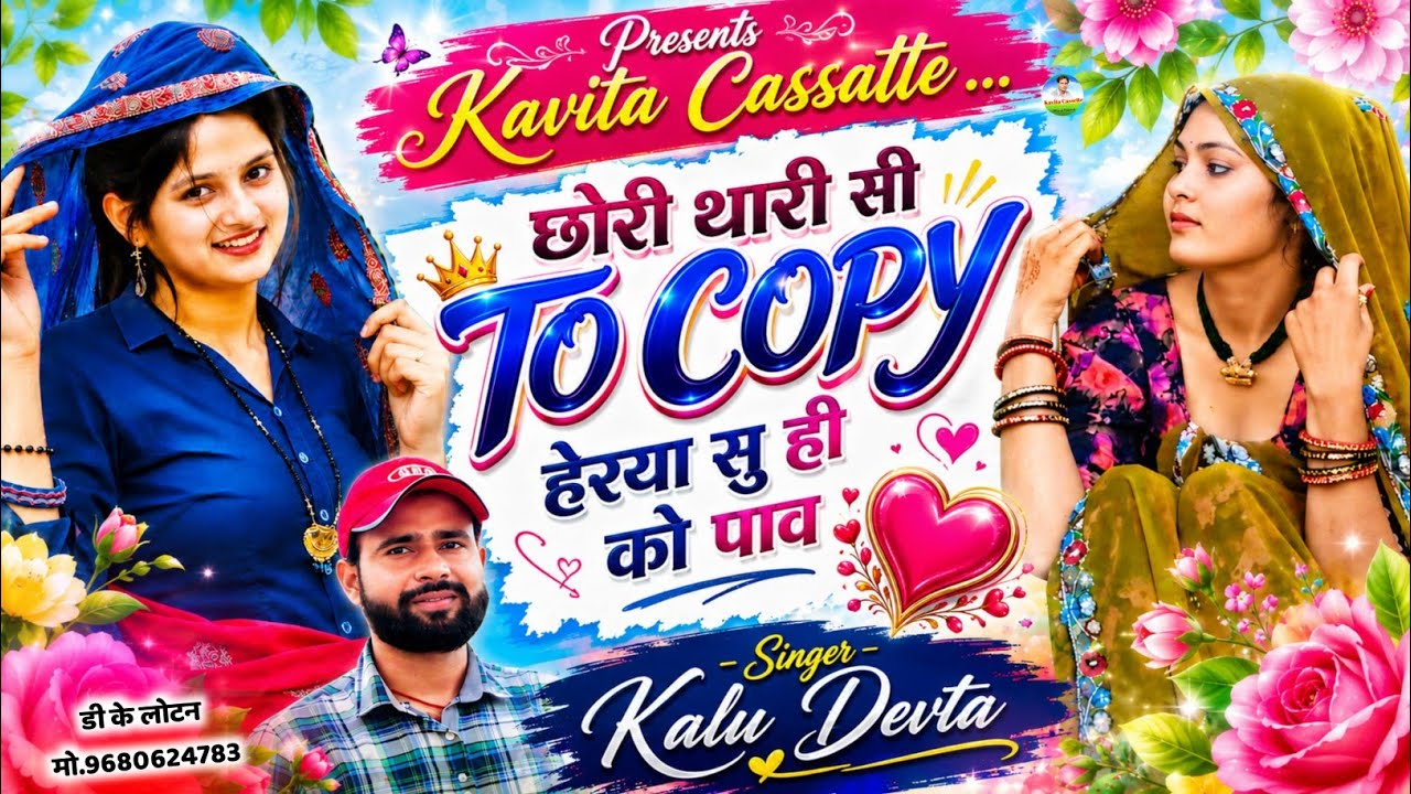 Song {3917} कालू देवता डीजे सोंग | Dj Song 2026 | छोरी थारी सी to copy हेरया सु ही को पाव #kr_devta 