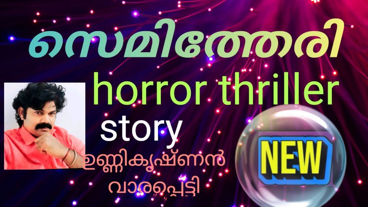 സെമിത്തേരി|| horror thriller story