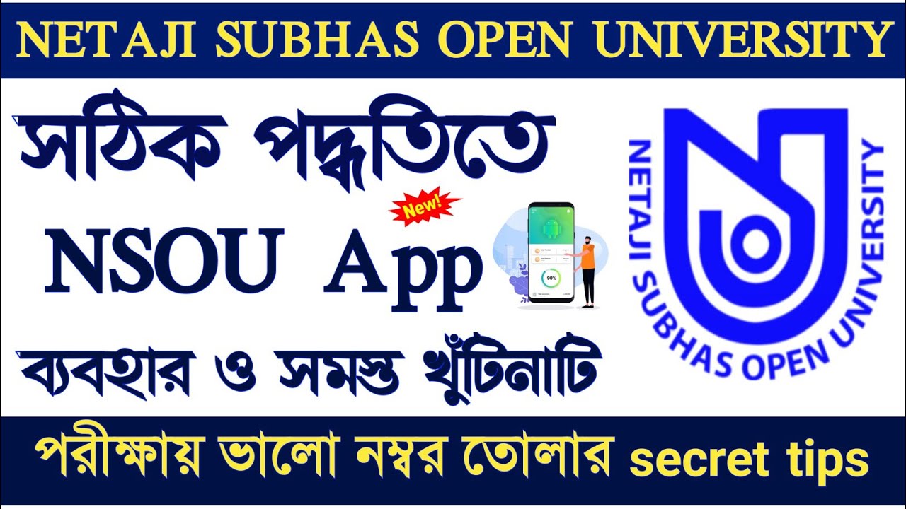 NSOU App Online class যত সমস্যা ও তার সমাধান 🔥 How to use nsou mobile app total guide