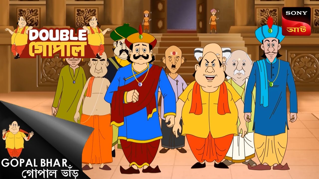 ধূর্ত মন্ত্রী | Gopal Bhar (Bengali) | Double Gopal