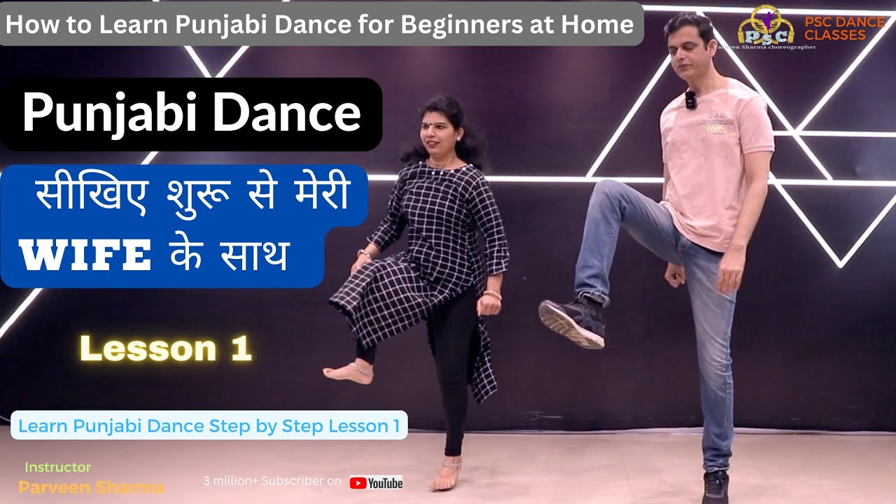 Punjabi Dance सीखिए शुरू से मेरी Wife के साथ Day-1।Learn Punjabi Dance From Beginning With my Wife