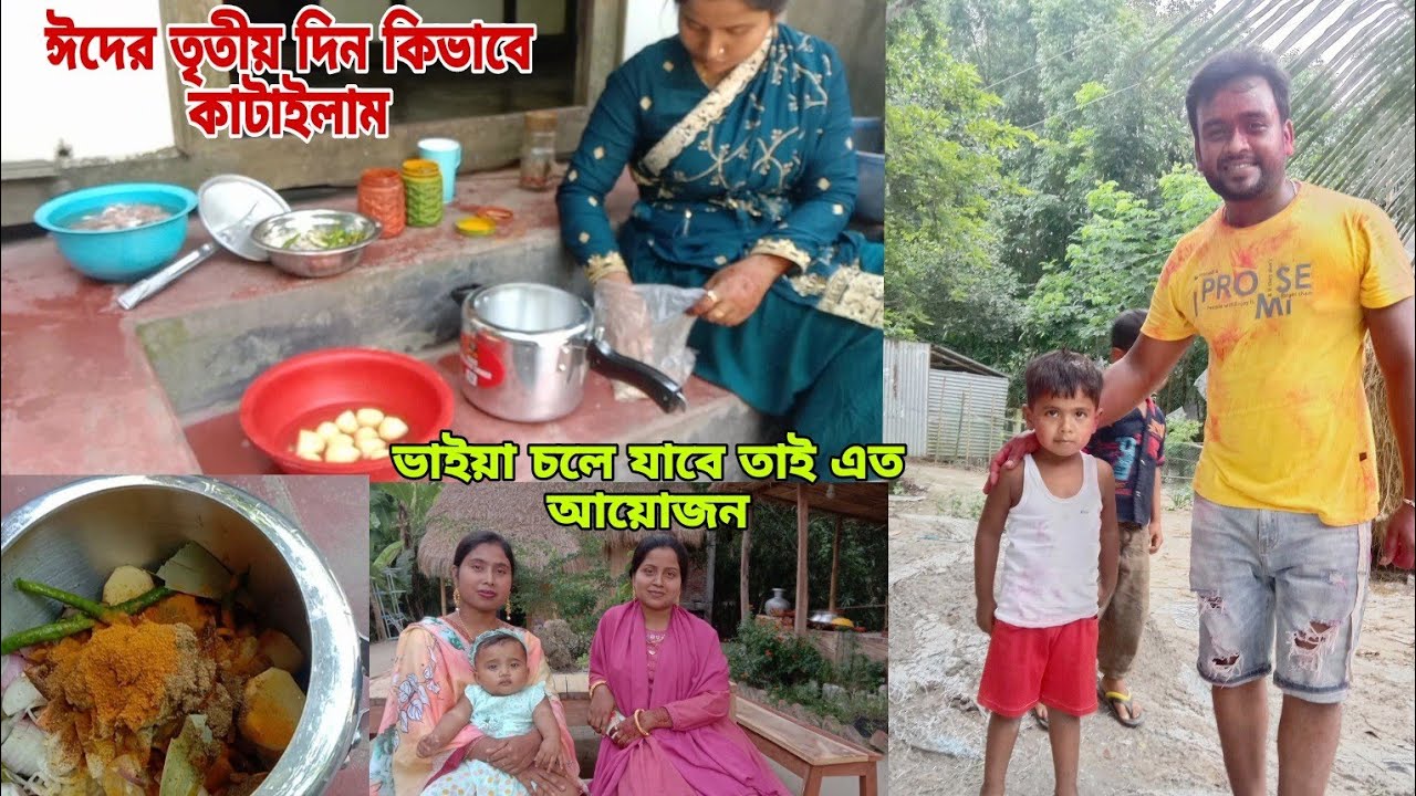 ঈদের তৃতীয় দিন দুই বোনে কাদের জন্য এত আয়োজন করলাম #queen_sadiya/
