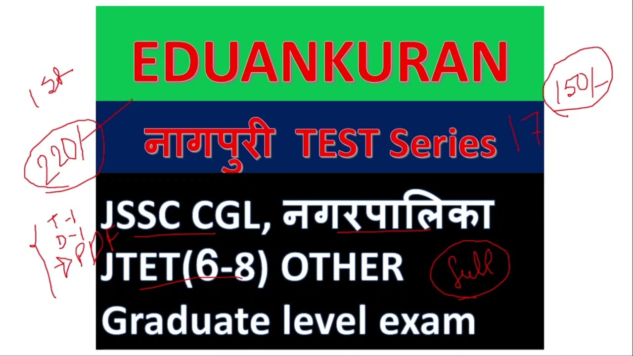 Jssc Nagpuri Test series( नागपुरी टेस्ट सिरीज)