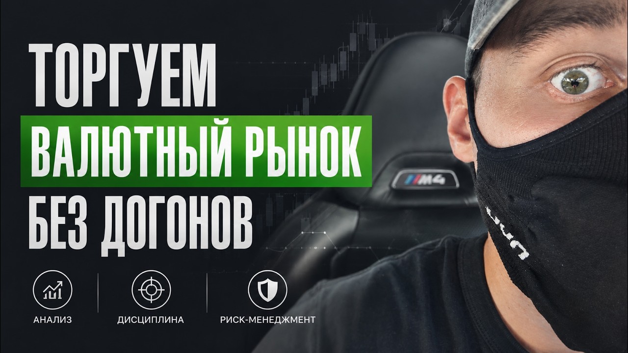 Трейдинг в прямом эфире / мульти-таймфрейм анализ