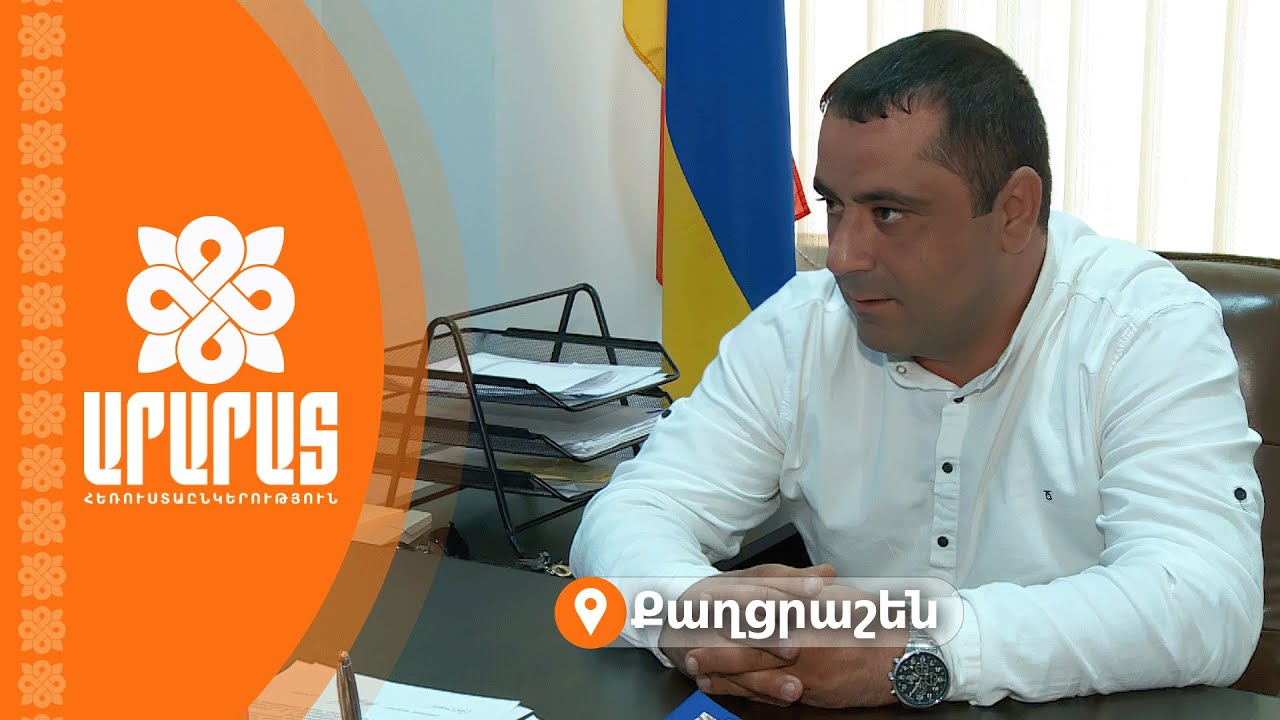 Քաղցրաշենի լուծված և չլուծված խնդիրները