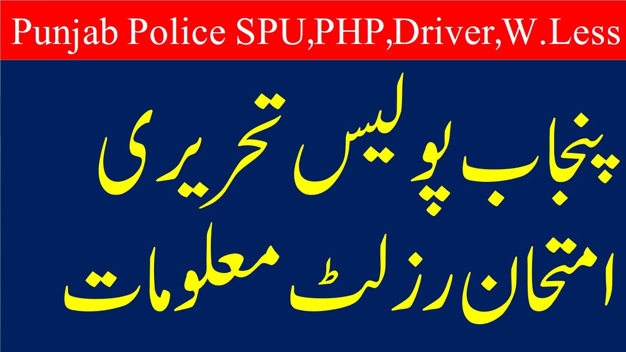 Punjab Police SPU PHP Driver Wireless Operators Written Test  result Informatioon
