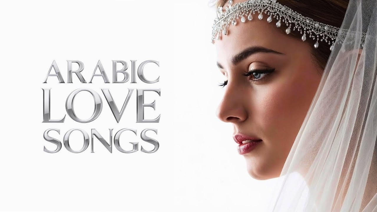 🔴 LIVE Arabic Love Songs Playlist | أغاني حب عربية | Relaxing Romantic Music 24/7