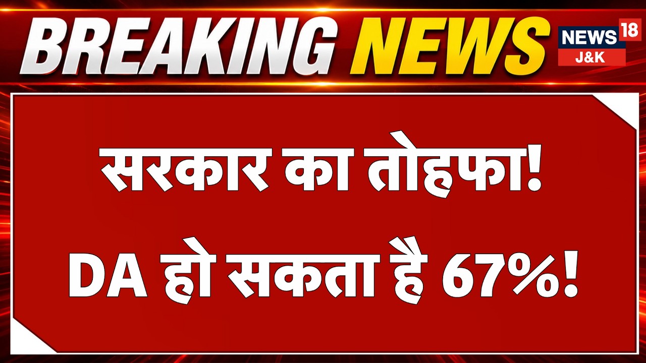 7th Pay Commission: Central Employees&rsquo; DA May Rise to 67% in January 2027 | Salary & Pension Update