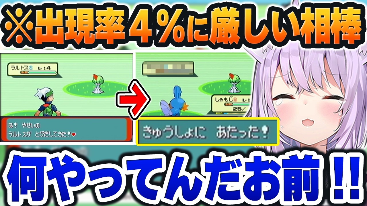 【ポケモン人生縛り】ラルトス(出現率4％)に急所の一撃を与える相棒(ミズゴロウ)に大絶叫ｗ【ホロライブ切り抜き/猫又おかゆ】