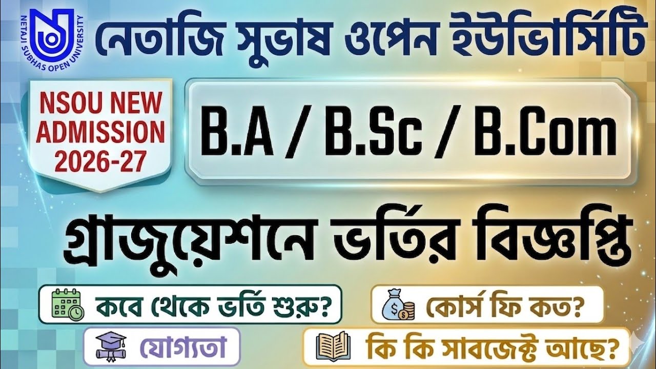 NSOU UG New Admission 2026-27 || nsou ug admission || netaji subhas open university admission 2026