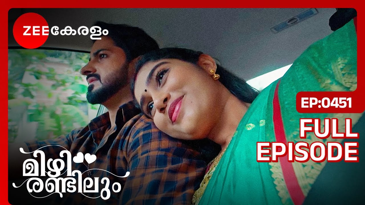 Sanju ലക്ഷ്മിയെ ഒരു ഔട്ടിങ്ങിന് കൊണ്ടുപോയി, പക്ഷേ... - Mizhirandilum | Full Ep 451 | Zee Keralam