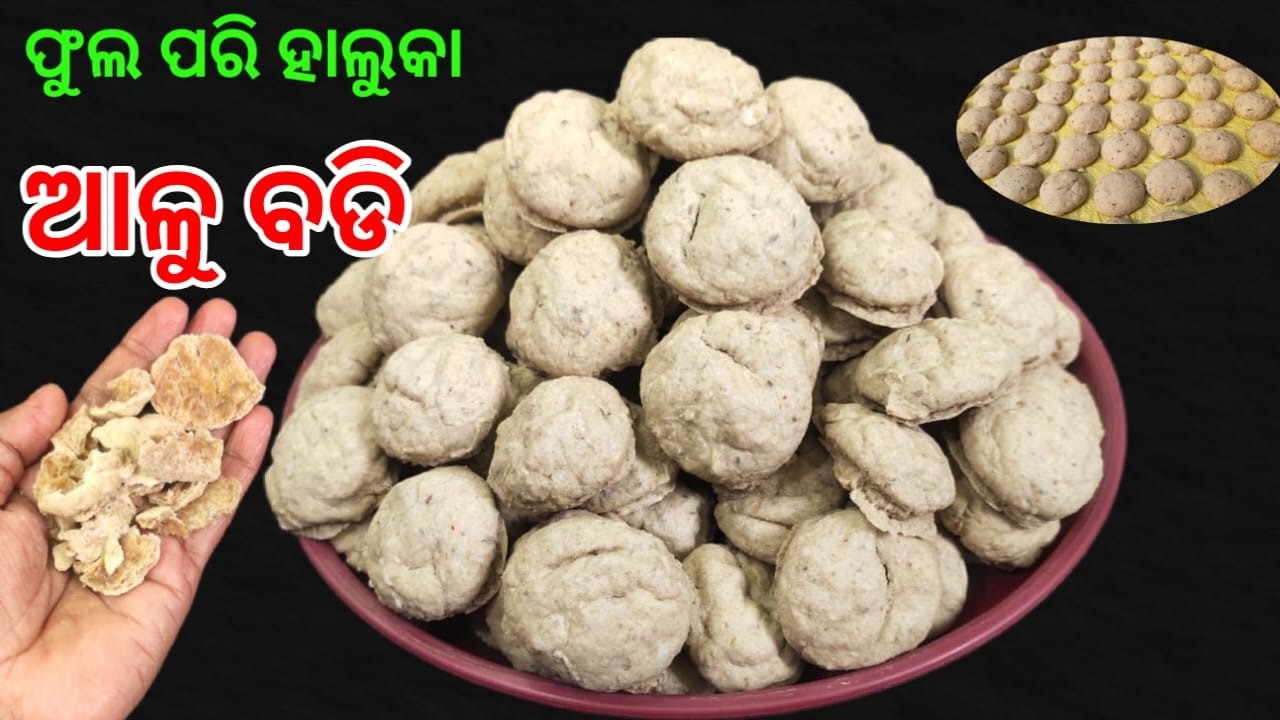 ଫୁଲ ପରି ହାଲୁକା ଆଳୁ ବଡି‼️୧୦୦% ଗ୍ୟାରେଣ୍ଟି ଥରେ ଏମିତି ଉପାୟରେ ବନାନ୍ତୁ ‼️ବର୍ଷ ସାରା ରଖି ଖାଇ ପାରିବେ ‼️