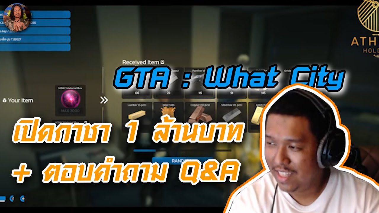 GTA V : What City 💲 : เปิดกาชา 1 ล้านบาท + ตอบคำถาม Q&A