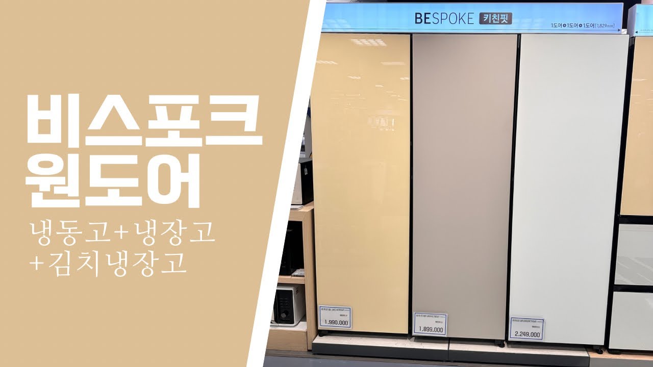 삼성 비스포크 키친핏 원도어 냉장고 컬러 고르기 새틴화이트 코타화이트 글램핑크 바이브 다크그레이 봉담프라이드시티 자이 구매 컬러