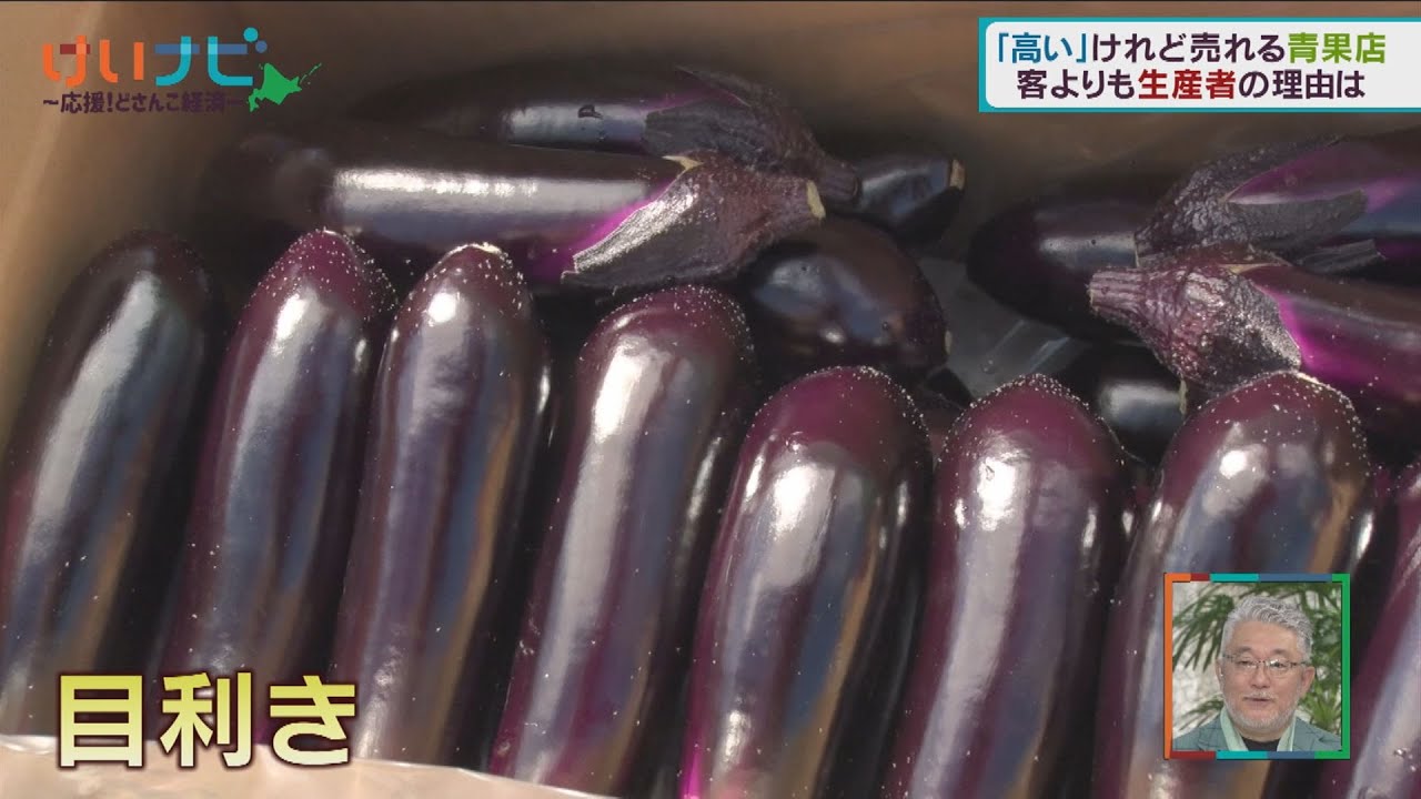 ミニトマトが９９０円！　２億円売る札幌・円山の高級青果店②　９月１０日放送
