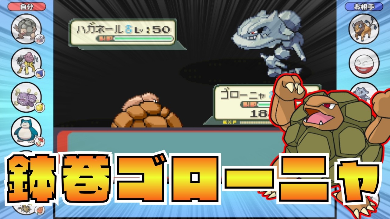 【3世代シングル対戦】鉢巻ゴローニャ／バシャーモが止まんねぇ...の二本立て【ポケモンエメラルド】
