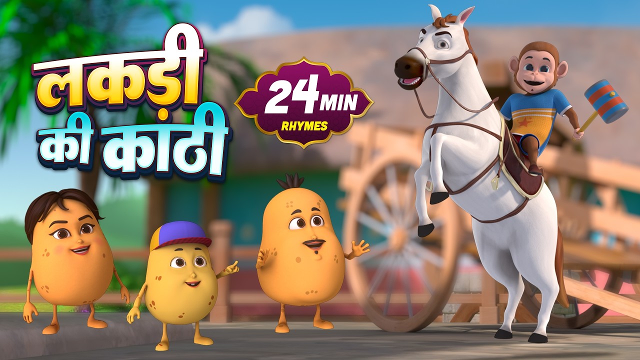 लकड़ी की काठी और बहुत सारे रोमांचक राइम्स | 23 Minutes Non-Stop Hindi Rhymes | Chintu Rhymes