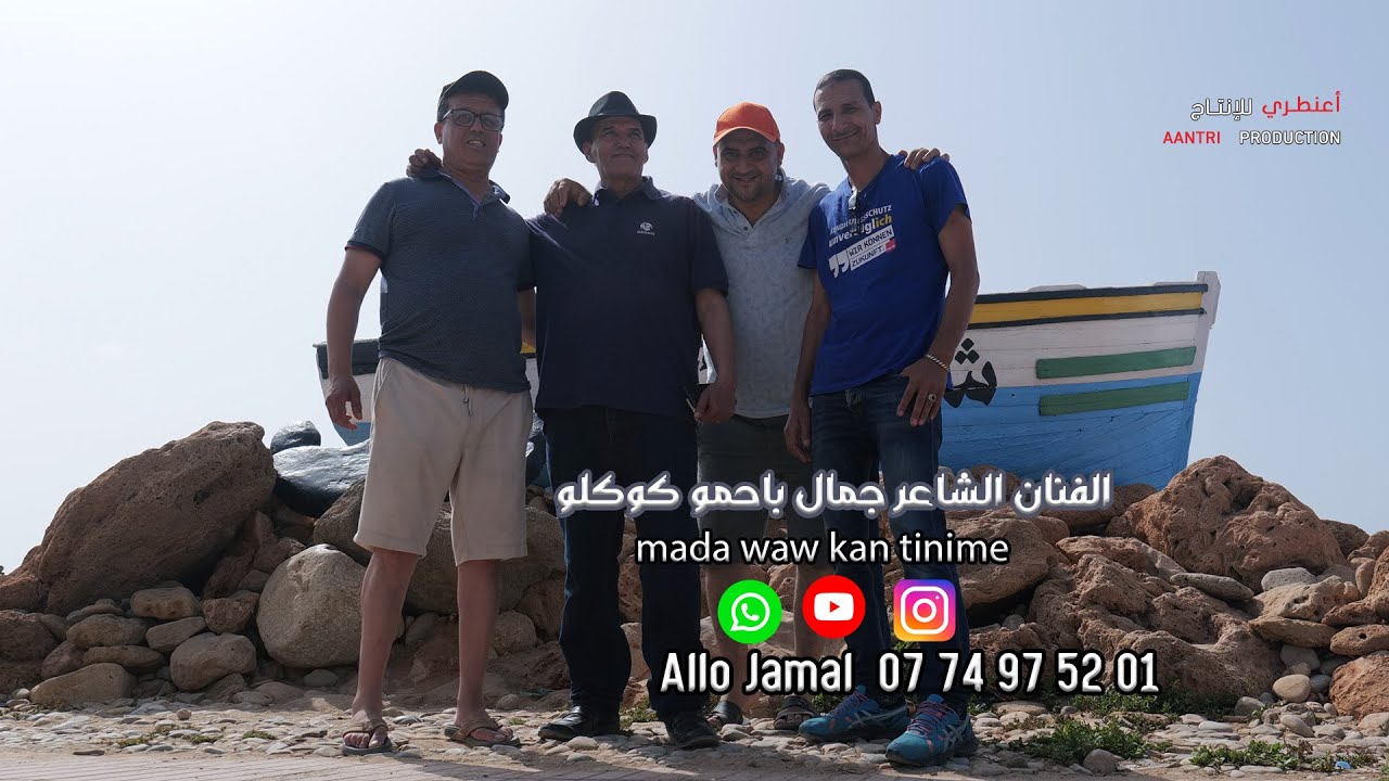 Jamal Goglou   Igot wawal   جمال كوكلو   إيكوت واوال  ful hd