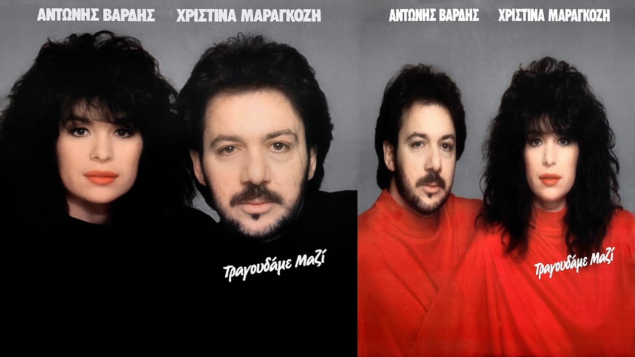Δεν Ξέρω Γιατί - Αντώνης Βαρδής