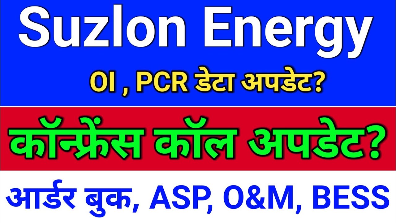 suzlon energy. कॉन्फ्रेंस कॉल?  suzlon energy latest news?  suzlon share latest news