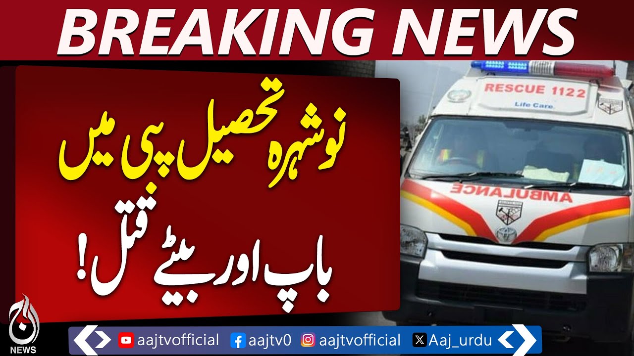 Nowshera Father-Son Shooting | Hashim and Khalid Gone, Suspects Escape - Aaj Pakistan News
